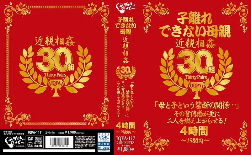 IQPA-117R JAV Movie Cover