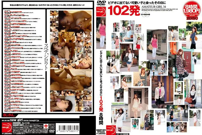 NGBT-001 JAV Movie Cover