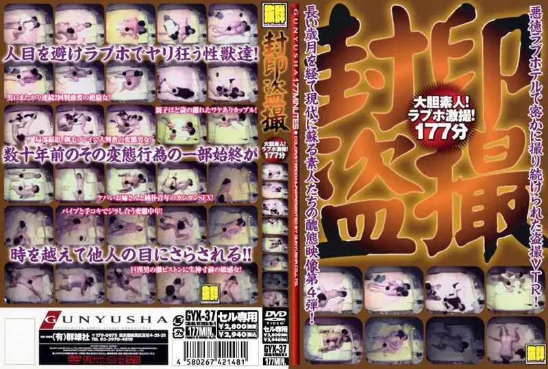 GYX-37 JAV Movie Cover