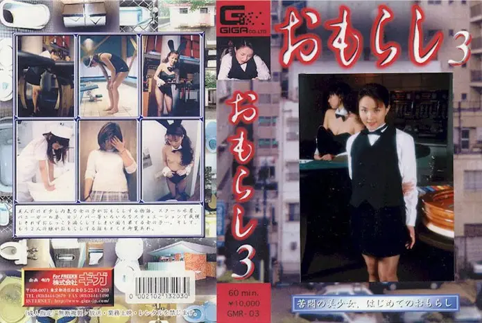 GMR-03 JAV Movie Cover