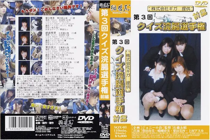 SQX-05 JAV Movie Cover