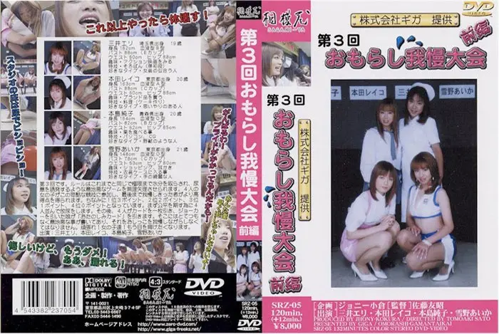 SRZ-05 JAV Movie Cover