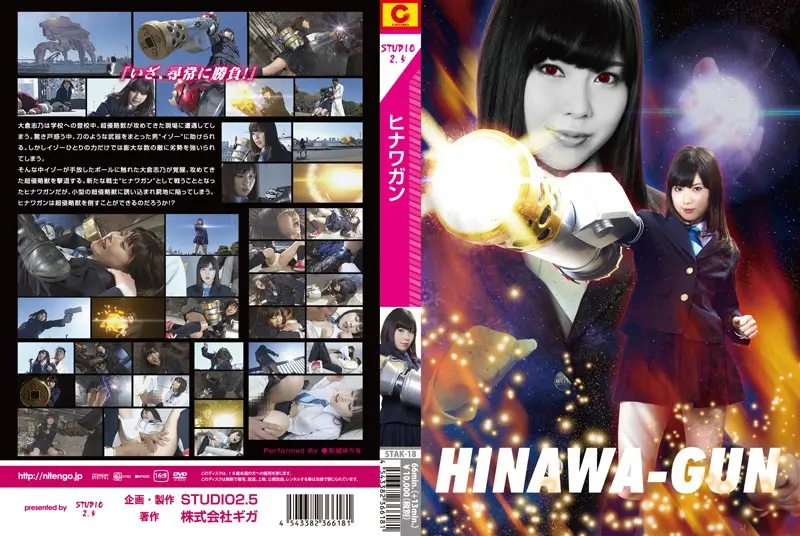 STAK-18 JAV Movie Cover