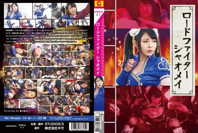 STAK-25 JAV Movie Cover
