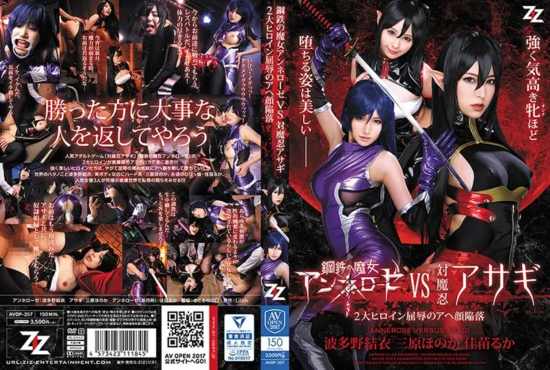 AVOP-357 - Steel Witch Anne Rose Versus Evil Ninja Asagi 2 Mega Heroines In A Shameful Orgasmic Defilement Yui Hatano Honoka Mihara Ruka Kanae
