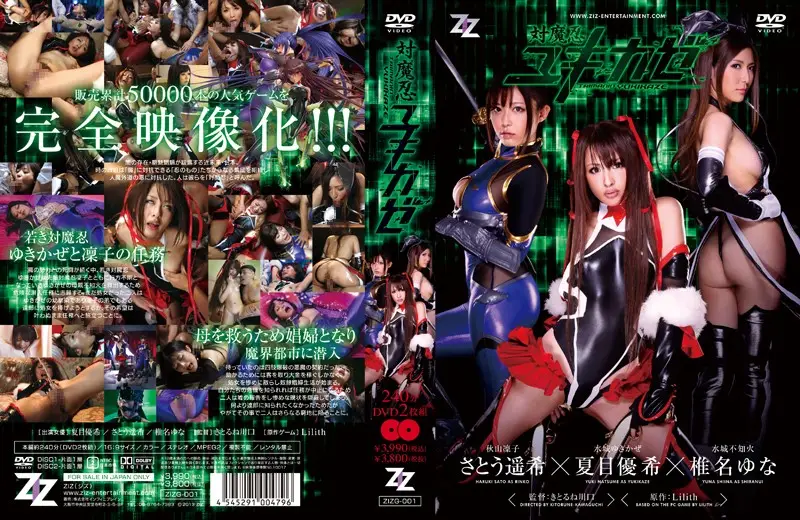 ZIZG-001 - Demon-Fighting Ninjas Yukikaze
