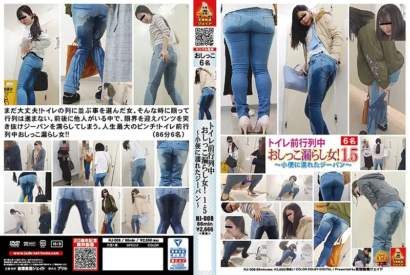 HJ-008 - A Woman Can't Hold Her Pee In In Line For The Toilet! 1.5 Jeans Wet With Piss