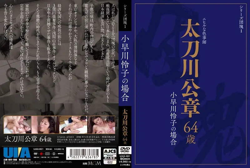 UIAS-001 JAV Movie Cover