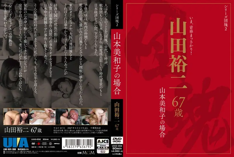 UIAS-002 JAV Movie Cover
