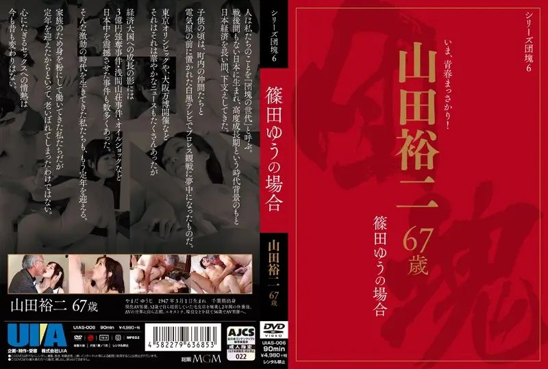 UIAS-006 JAV Movie Cover