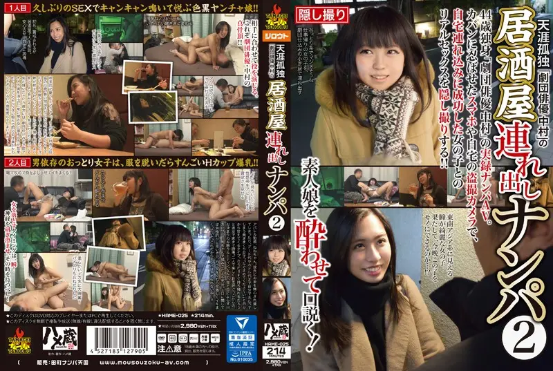 HAME-025 JAV Movie Cover