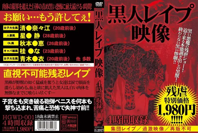 HGWD-001 JAV Movie Cover