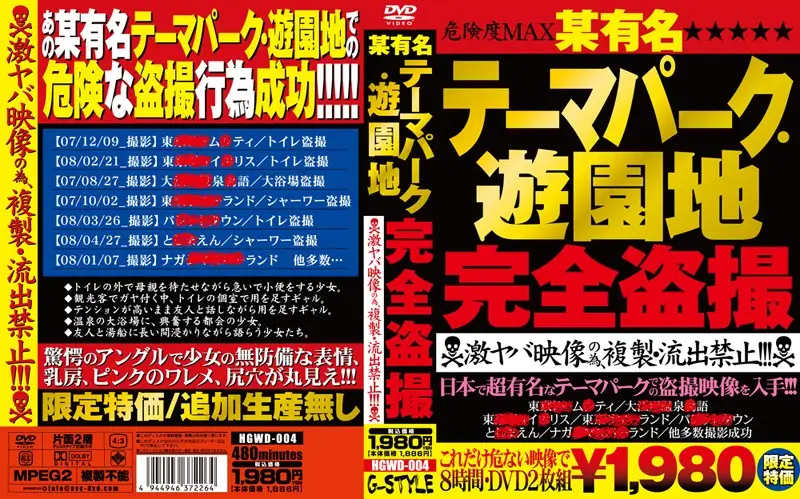 HGWD-004 JAV Movie Cover