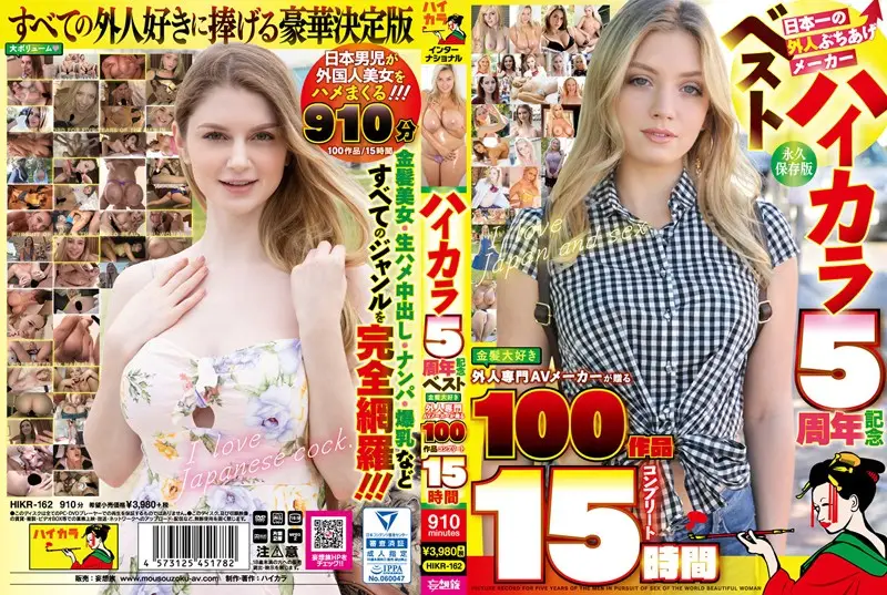 HIKR-162 JAV Movie Cover