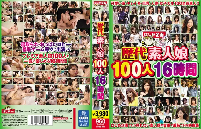 HJBB-098 JAV Movie Cover