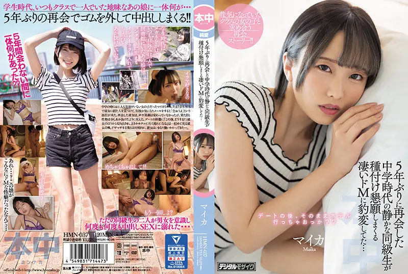 HMN-037 - My Quiet Classmate From Junior High Turned Into A Total Sex Fiend When I Met Her 5 Years Later, Starring Maika