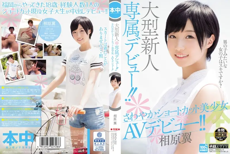 HND-222 JAV Movie Cover