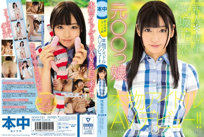 HND-343 JAV Movie Cover