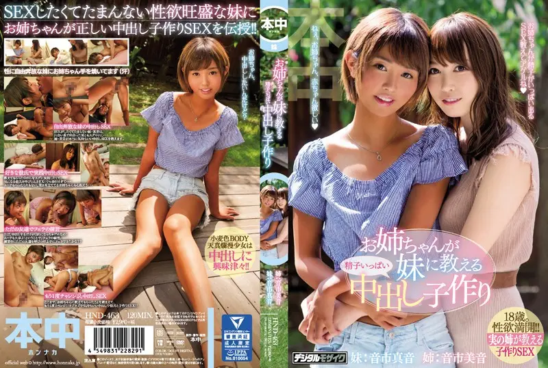 HND-463 - She's Teaching Her Little Sister A Lesson In Massive Creampie Babymaking Sex Mio Oichi Mio Oichi