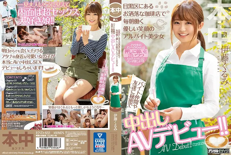 HND-833 - This Beautiful Girl Is Working Every Day At A Part-Time Job At This Fashionable Cafe In Meguro. And She Has A Lovely Smile She's Keeping A Secret From Her Friends And Co-Workers: She's Making Her Creampie Adult Video Debut!! Kurumi Ito