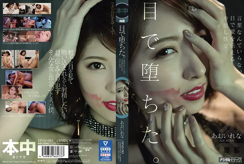 HND-983 JAV Movie Cover