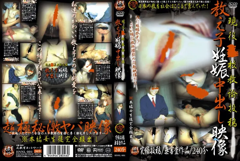 HNNL-001 JAV Movie Cover