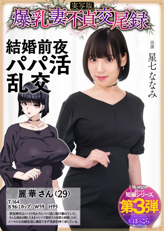 HNTRS-003 JAV Movie Cover