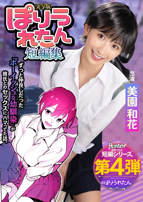 HNTRS-004 JAV Movie Cover