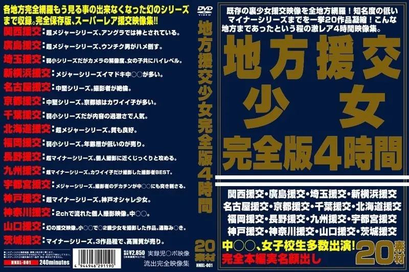 HNXL-001 JAV Movie Cover