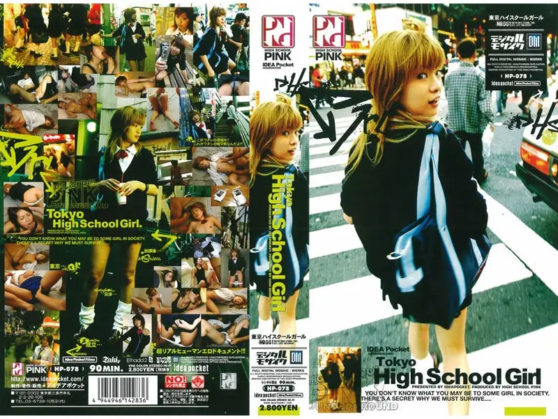 HP-078 JAV Movie Cover