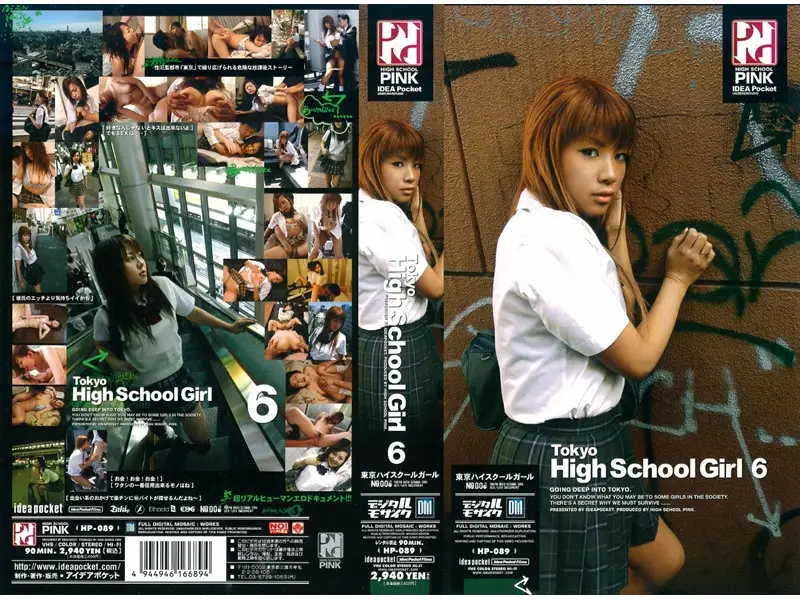 HP-089 JAV Movie Cover