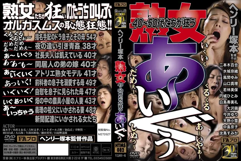 HTMS-082 JAV Movie Cover