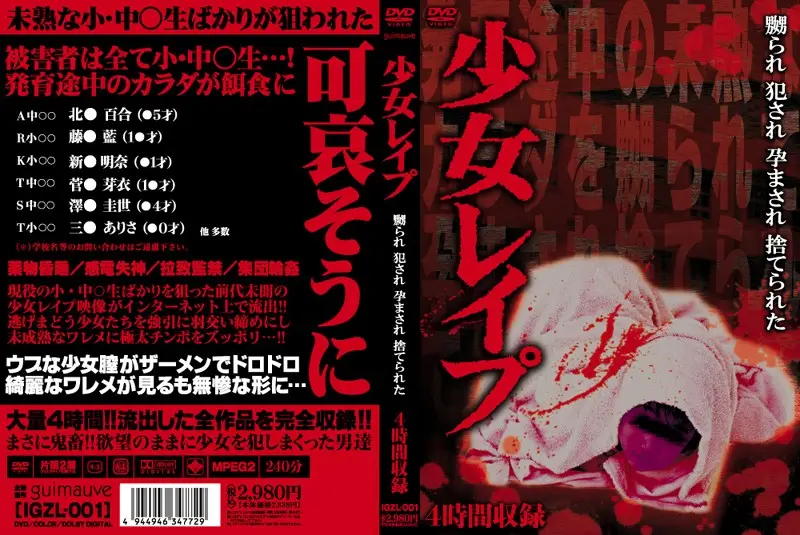 IGZL-001 JAV Movie Cover