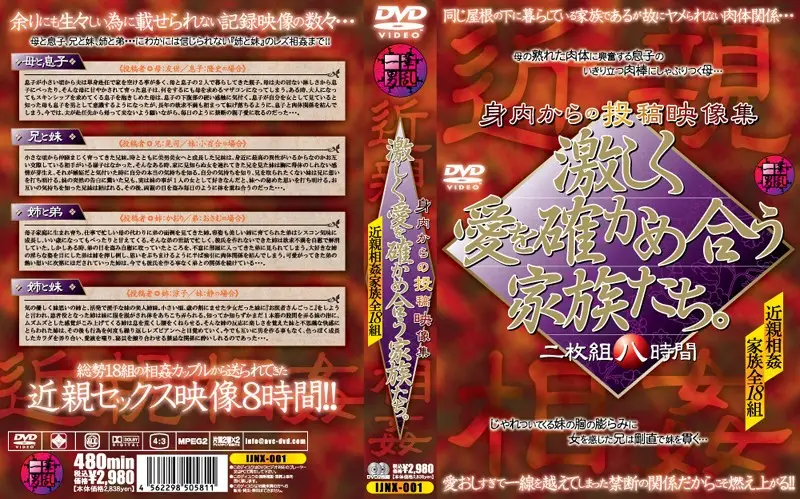 IJNX-001 JAV Movie Cover