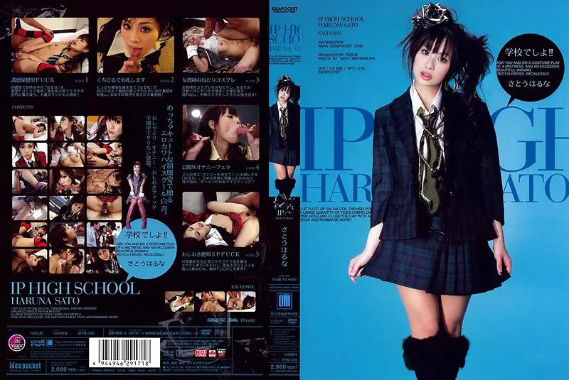 IPTD-255 JAV Movie Cover
