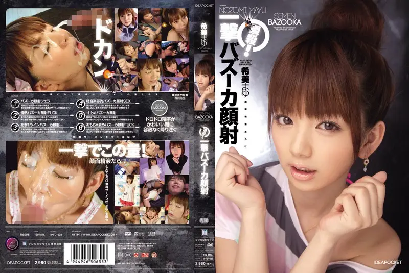 IPTD-638 JAV Movie Cover