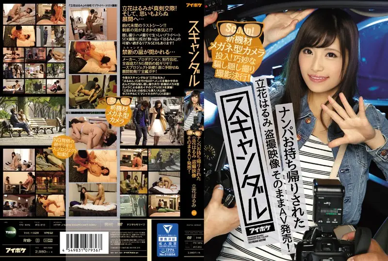 IPZ-810 JAV Movie Cover