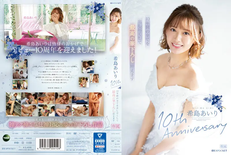 IPZZ-106 -  Airi Kijima 10th Anniversary I'll do my best for 10 years and make the best brush strokes come true