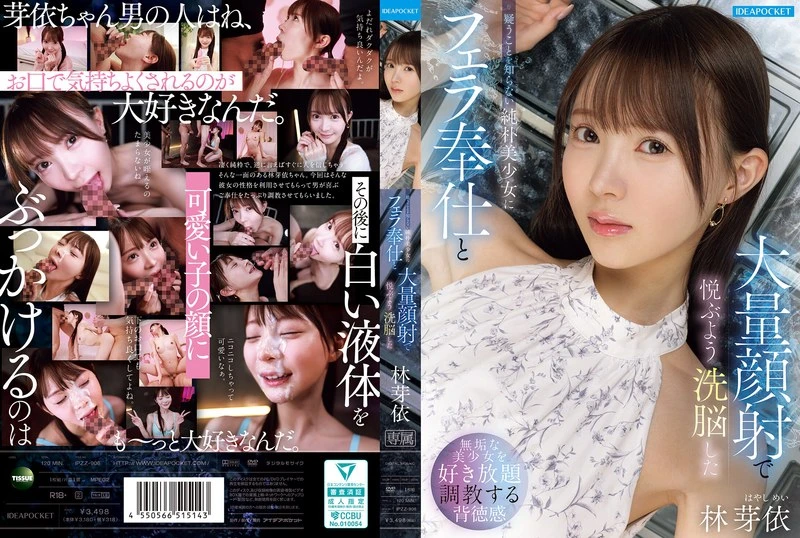 IPZZ-906 JAV Movie Cover