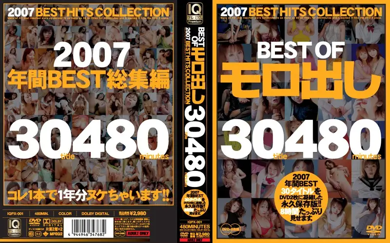 IQPX-001 JAV Movie Cover