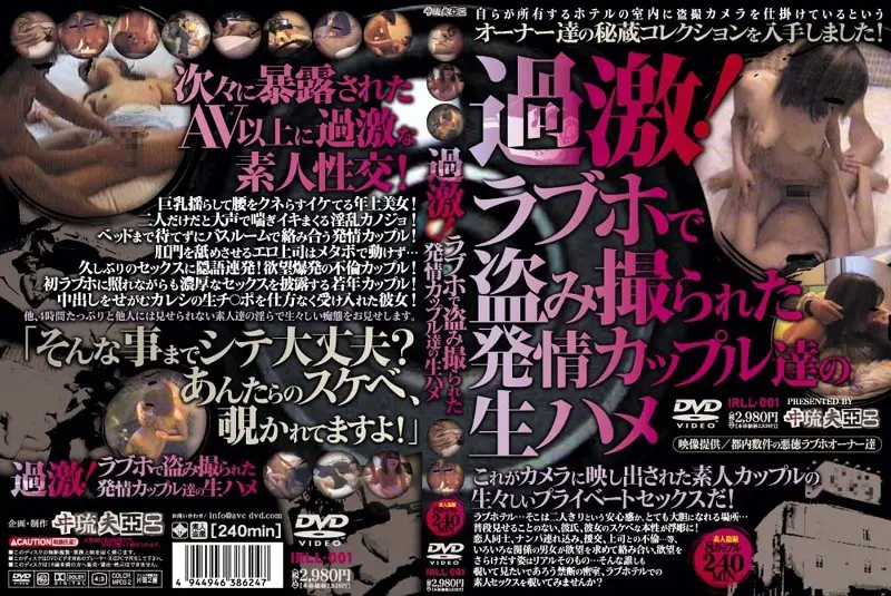 IRLL-001 JAV Movie Cover