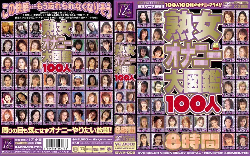 IZWX-002 JAV Movie Cover