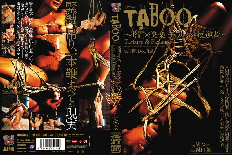 JBD-136 JAV Movie Cover