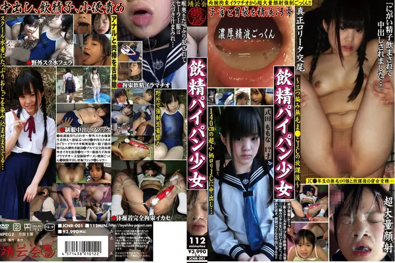 JCNR-001 JAV Movie Cover