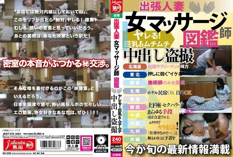 JKST-010 JAV Movie Cover