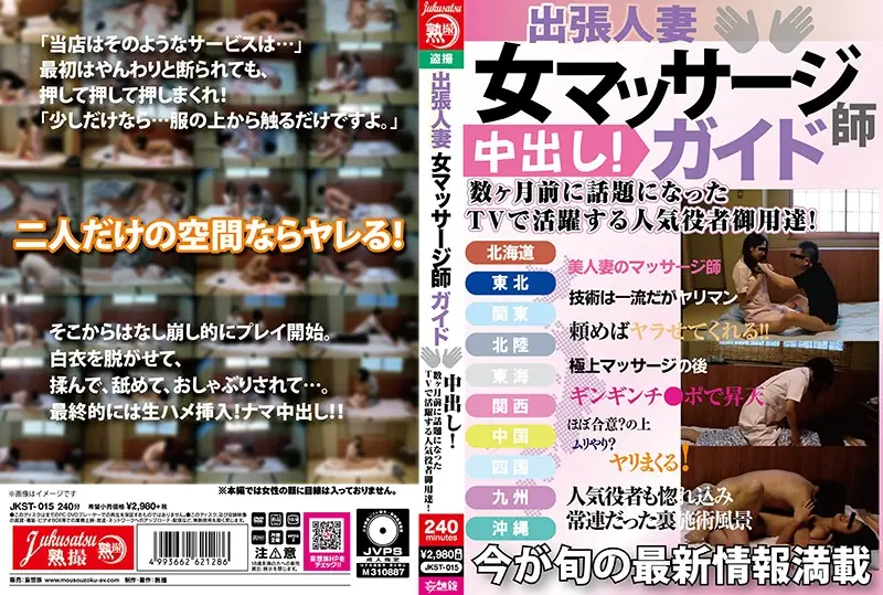 JKST-015 JAV Movie Cover