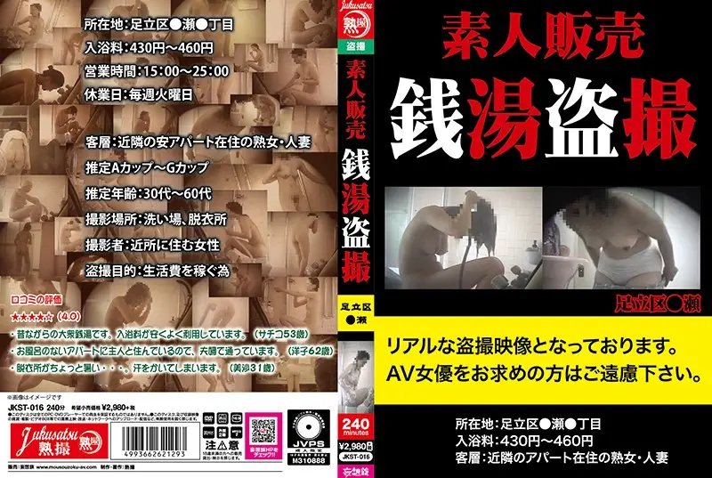 JKST-016 JAV Movie Cover