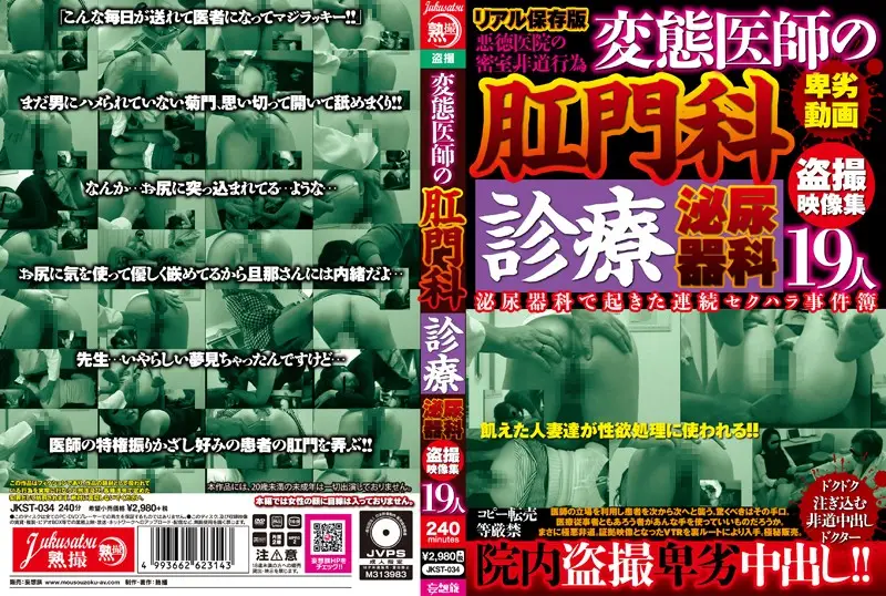 JKST-034 - Perverted Doctor's Proctology Treatment, Urologist Peeping Video Collection