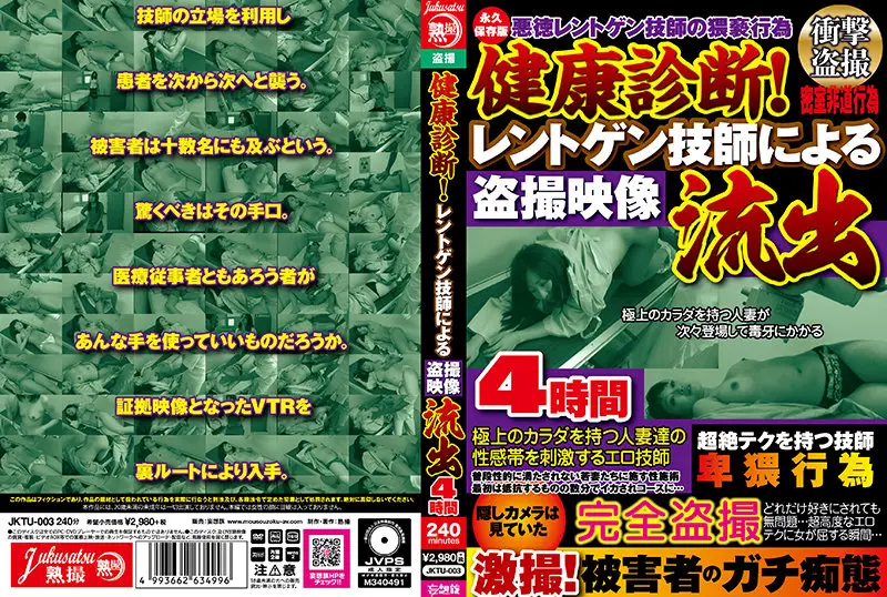 JKTU-003 JAV Movie Cover