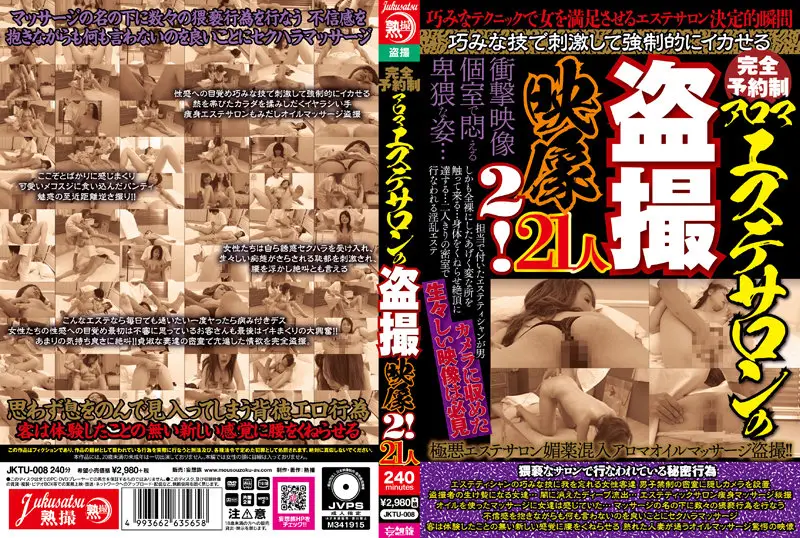 JKTU-008 JAV Movie Cover